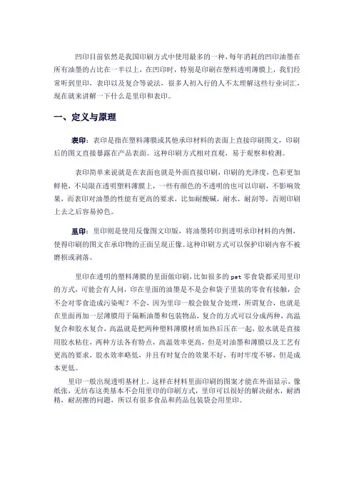凹印中里印和表印的区别