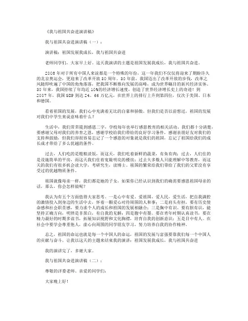 我与祖国共奋进演讲稿10篇精品推荐版