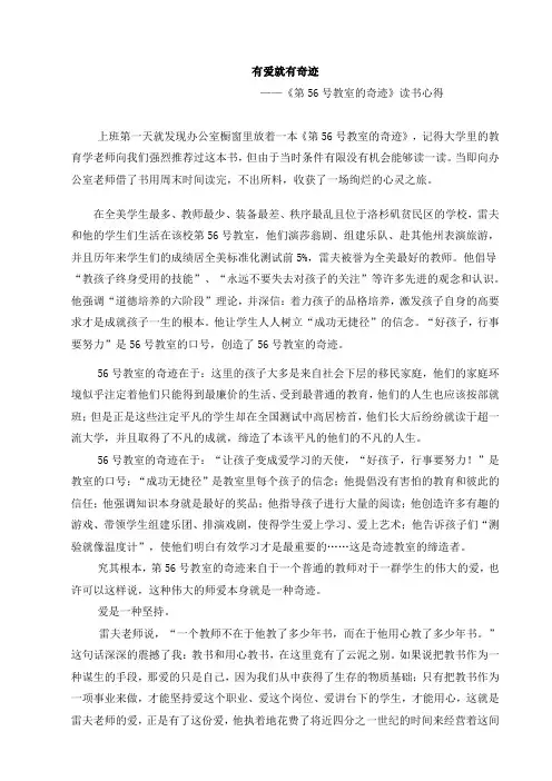 第56号教室的奇迹读书心得