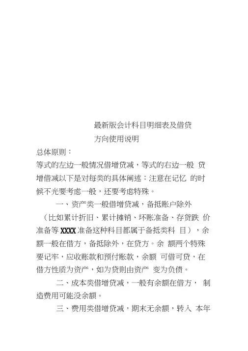最新版会计科目明细表及借贷方向使用说明
