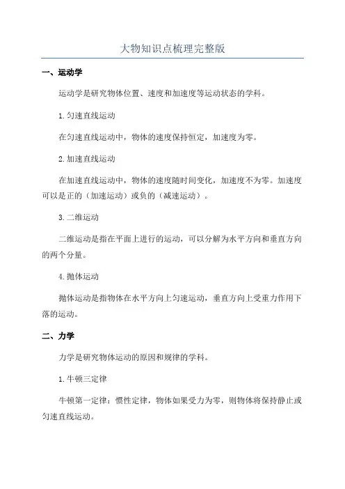 大物知识点梳理完整版