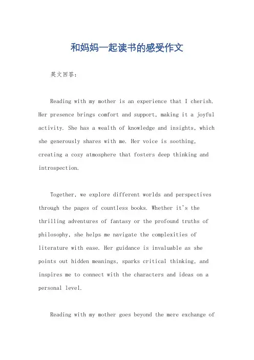 和妈妈一起读书的感受作文
