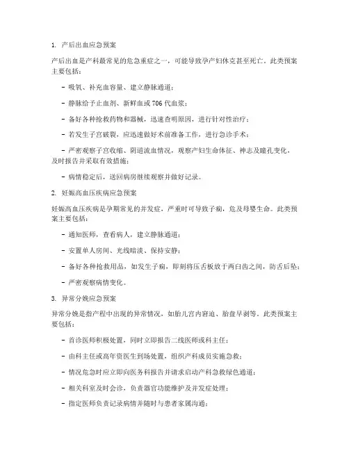 产科应急预案种类