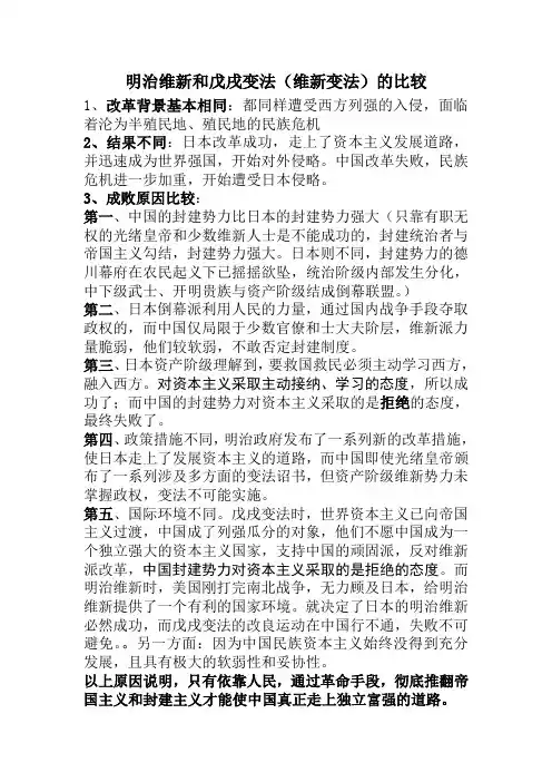 明治维新与戊戌变法的比较