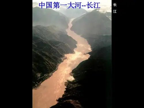 母亲河——长江 课件(25张PPT)