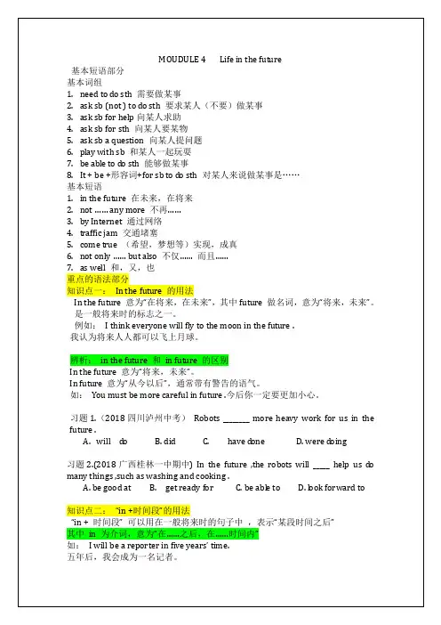 七下外研Module4   Life in the future 知识点复习