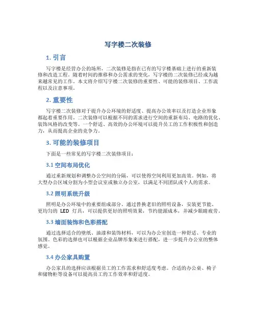 写字楼二次装修