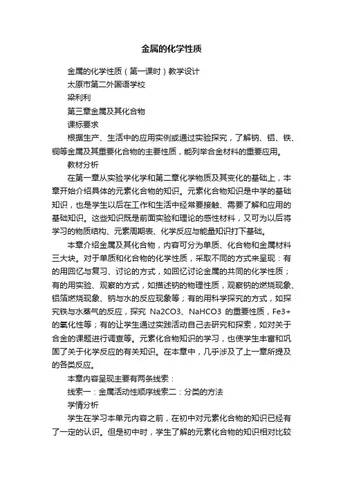 金属的化学性质
