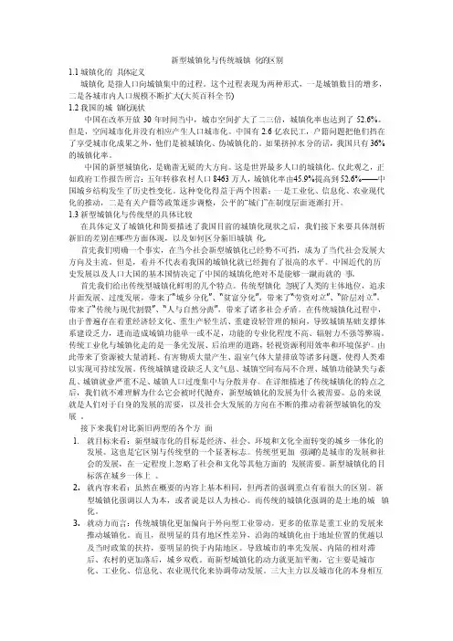 新型城镇化与传统城镇化的区别