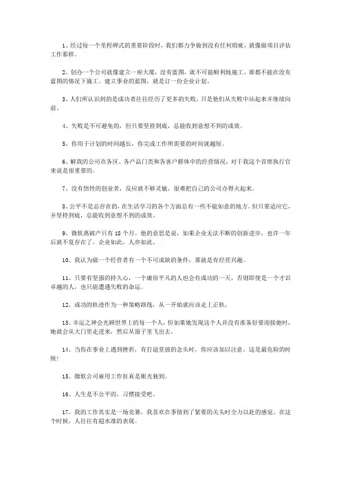 比尔盖茨格言