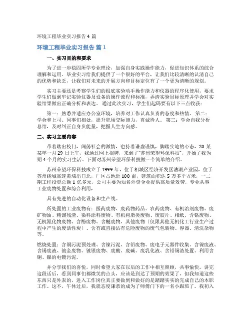 环境工程毕业实习报告