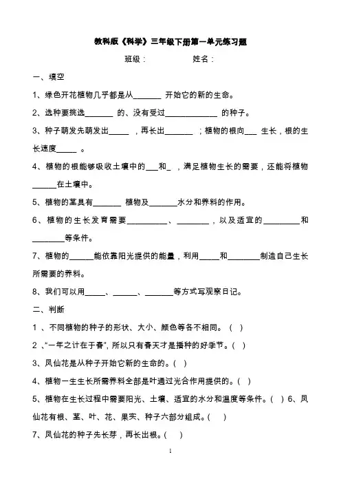 教科版三年级下册科学复习题及答案