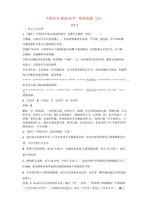 2019高考语文一轮优练题12含解析新人教版