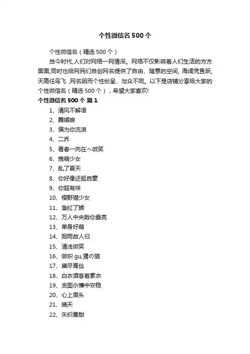 个性微信名（精选500个）