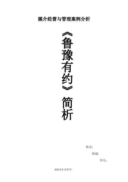 媒介经营与管理案例分析