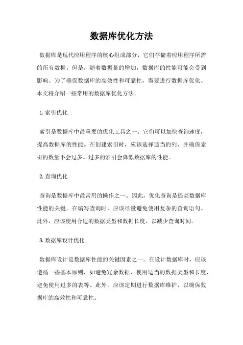 数据库优化方法