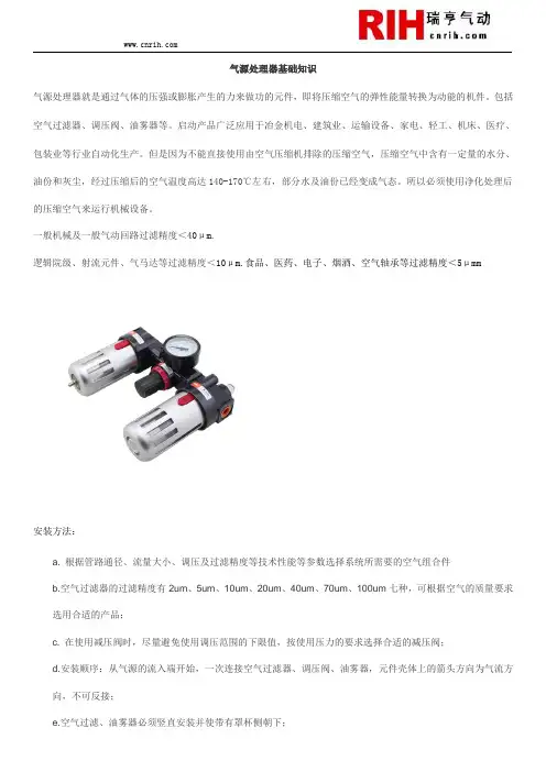 气源处理器基础知识
