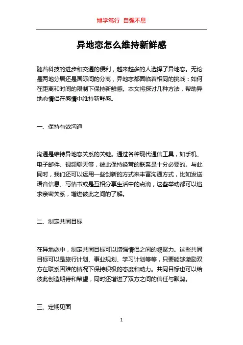 异地恋怎么维持新鲜感