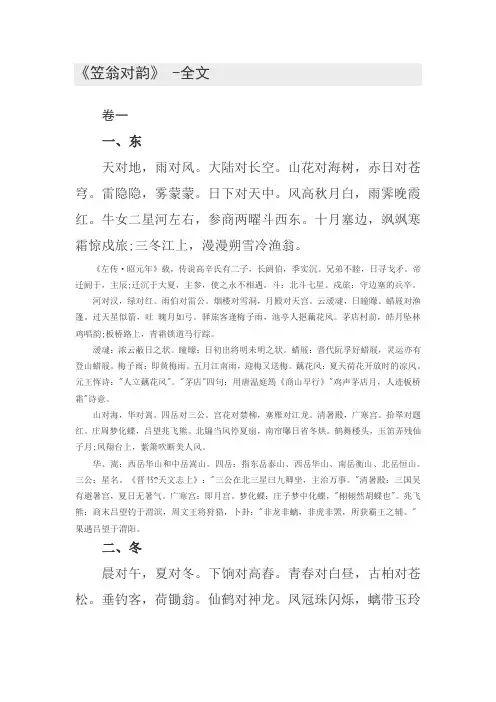 《笠翁对韵》全文