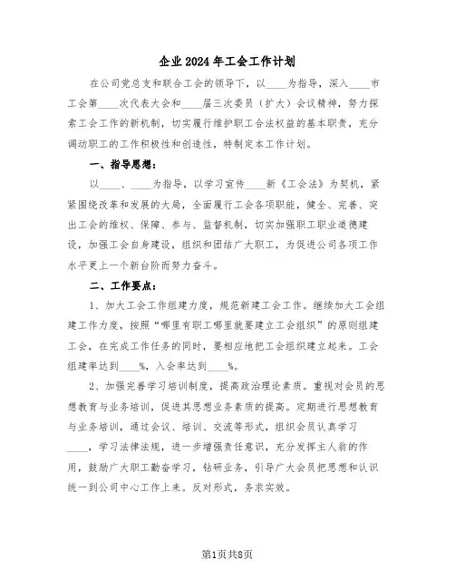 企业2024年工会工作计划(3篇)
