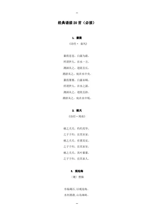经典诗歌朗诵20首(必读)