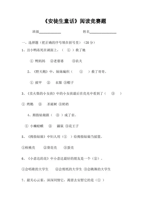 安徒生童话竞赛题  (答案)