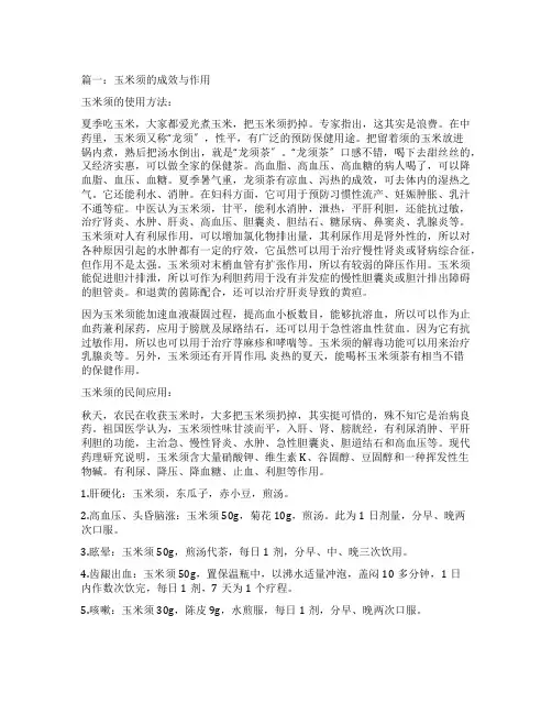 玉米的功效与作用