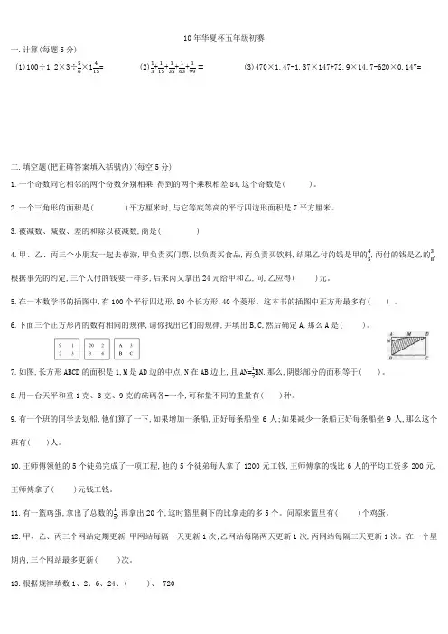 10年华夏杯五年级初赛