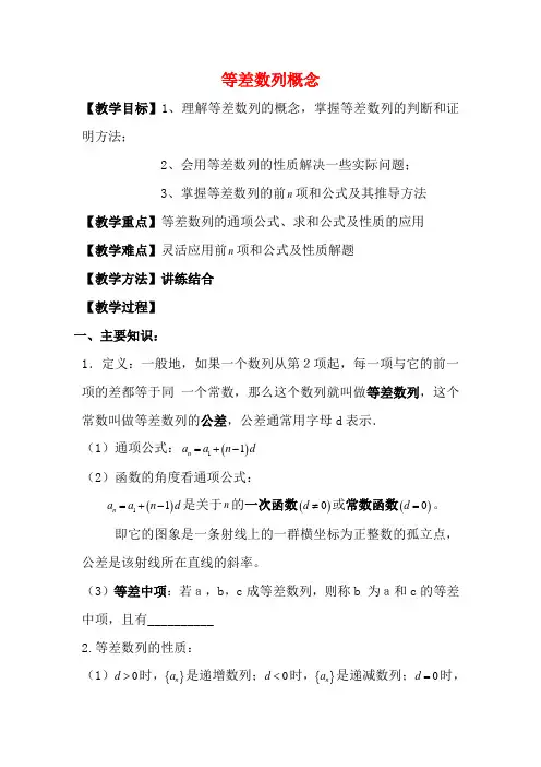 高二数学上学期 第2课时 等差数列概念预习案 沪教版-沪教版高二全册数学教案