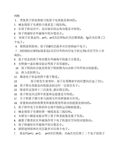 原子物理学练习题