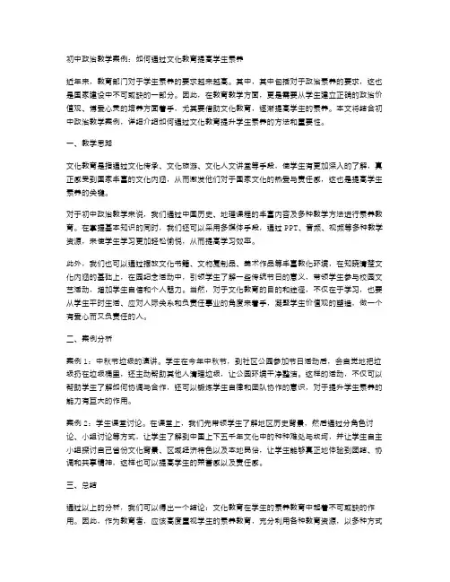 初中政治教学案例：如何通过文化教育提高学生素养