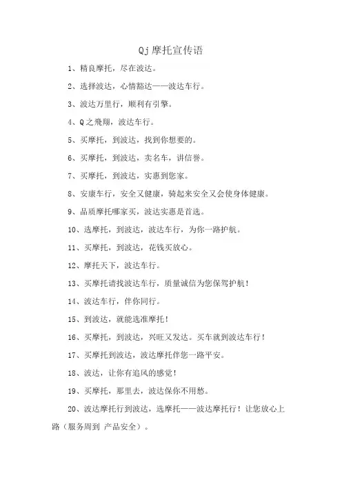 Qj摩托宣传语