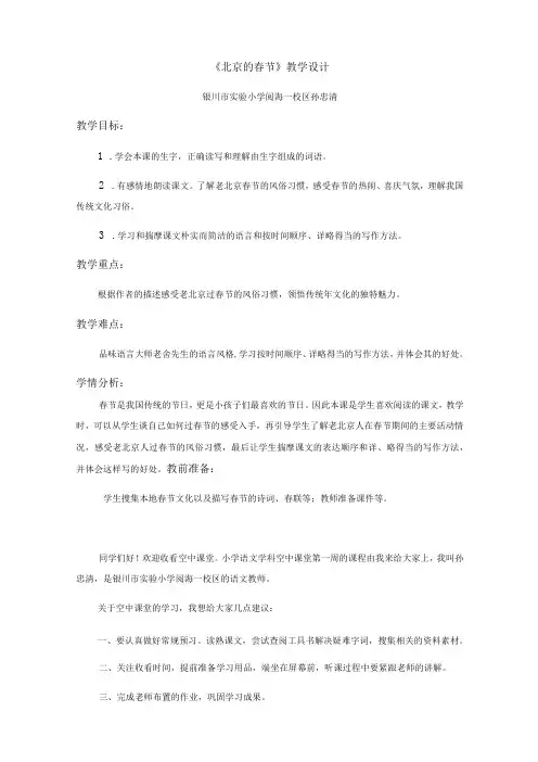 《北京的春节》教学设计“十校联赛”一等奖