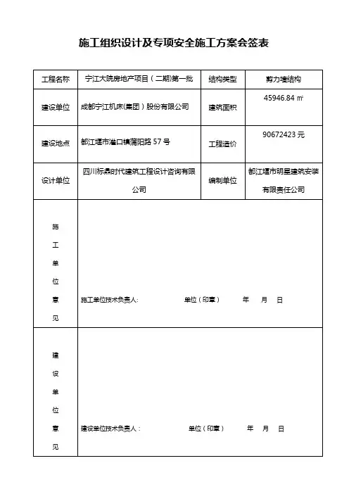 专项施工方案会签表【范本模板】