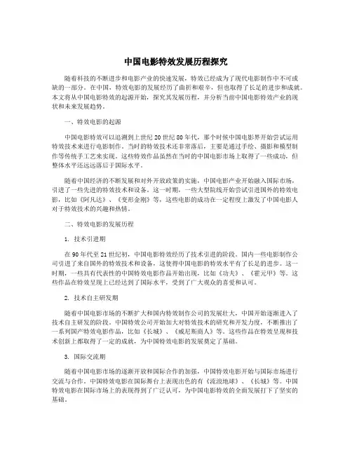 中国电影特效发展历程探究