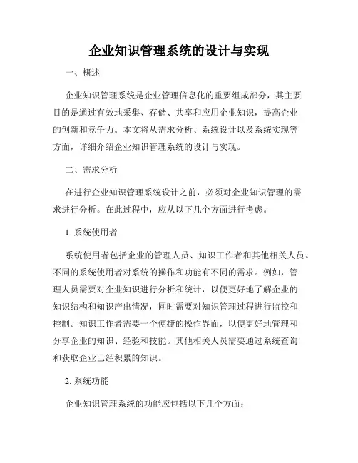 企业知识管理系统的设计与实现