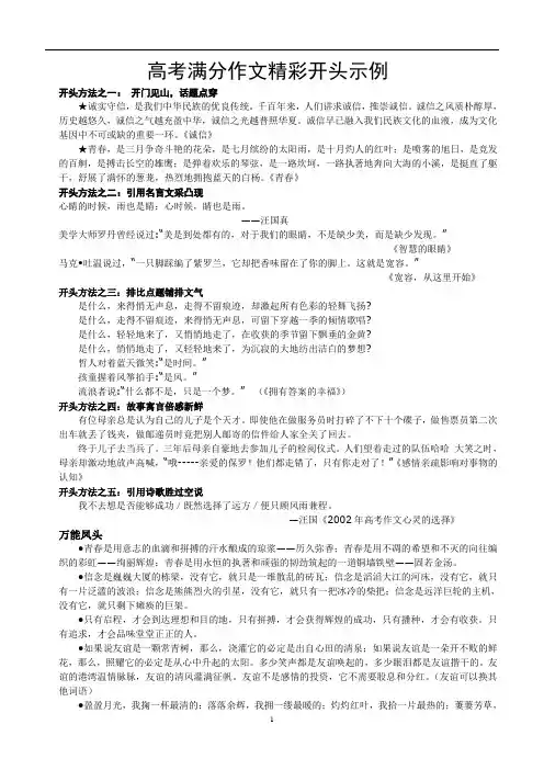 高考满分作文精彩开头30例
