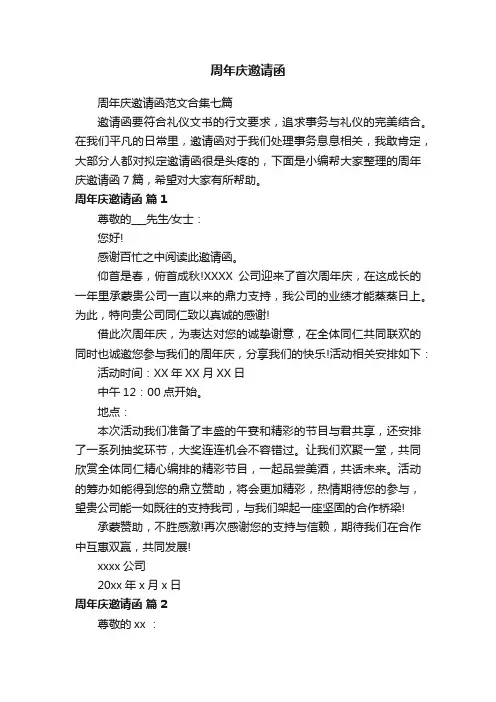 周年庆邀请函