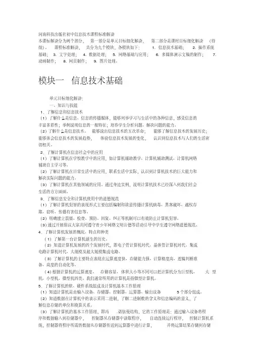初中信息技术课程标准解读(20200810171933)
