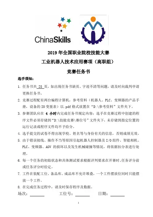 2019年全国职业院校技能大赛工业机器人技术应用赛项(高职组)2019工业机器人技术应用—赛项试题08