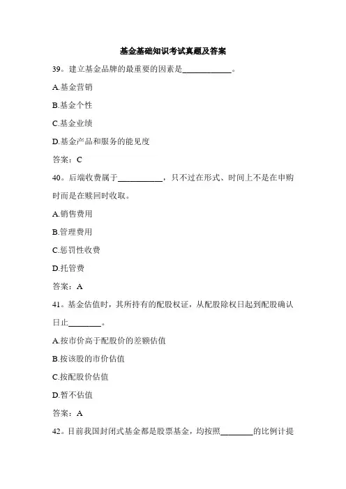 基金基础知识考试真题及答案