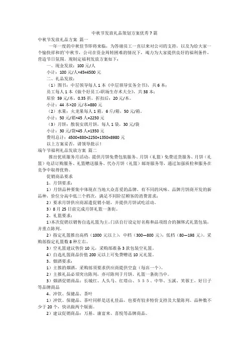 中秋节发放礼品策划方案优秀7篇