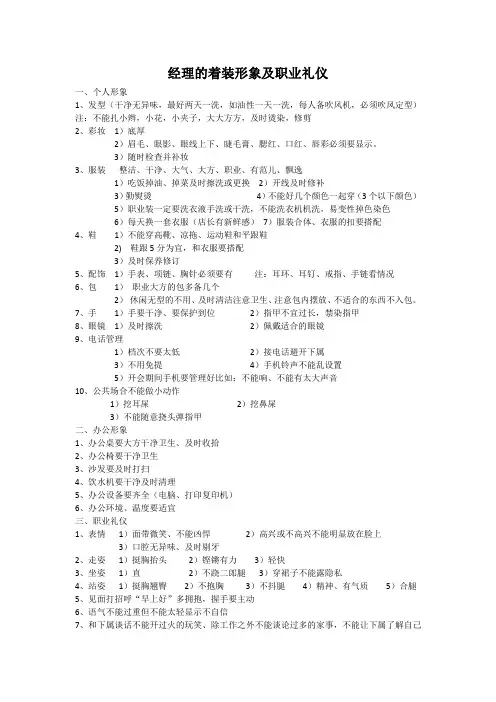经理的着装形象及职业礼仪