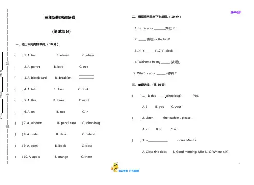【新苏教版译林版三年级英语下册】译林版三年级下册期末试卷