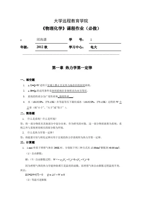 物理化学习题集(离线必做)1
