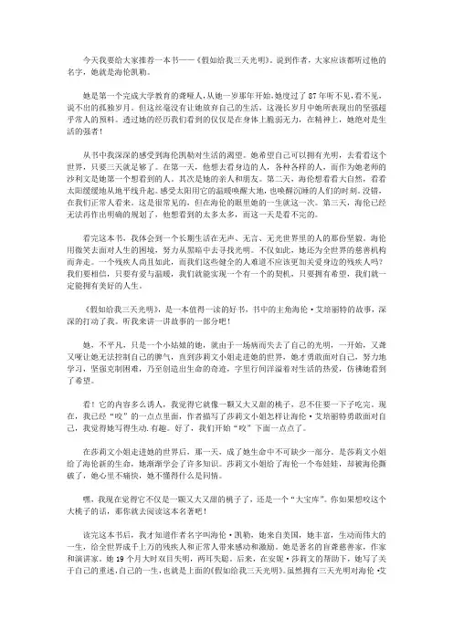 2020假如给我三天光明读后感500字10篇