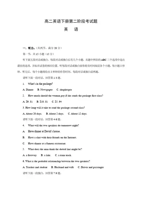 高二英语下册第二阶段考试题2