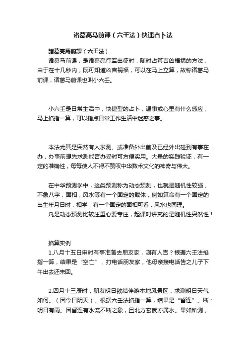 诸葛亮马前课（六壬法）快速占卜法