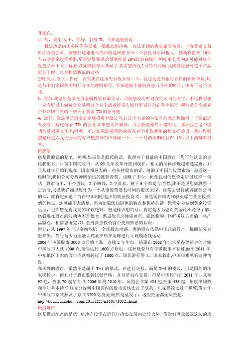 上海黄金交易所电话营销话术