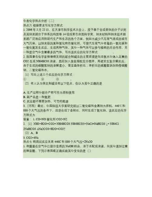 中考化学热点分析
